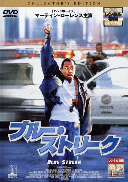 ブルー・ストリーク [Blu-ray] 【公式通販】