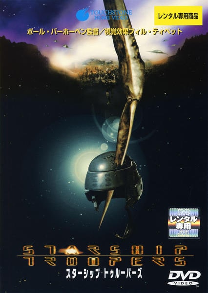 DVD「スターシップ・トゥルーパーズ」作品詳細 - GEO Online/ゲオ