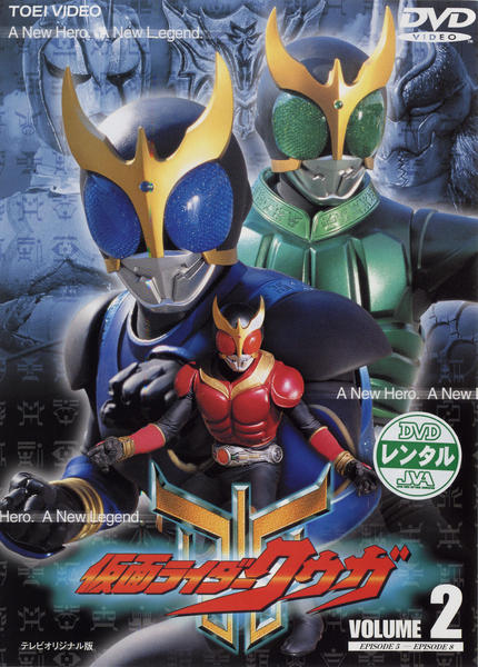 仮面ライダークウガDVD Amazon.co.jp: 仮面ライダー クウガ Vol.9 [DVD] : 特撮(映像), 特撮