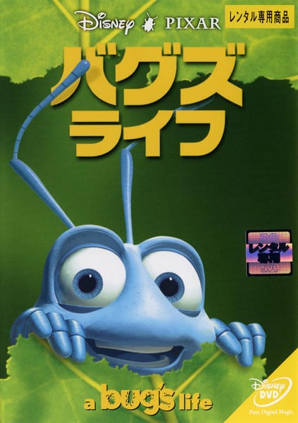 DVD「バグズ・ライフ」作品詳細 - GEO Online/ゲオオンライン