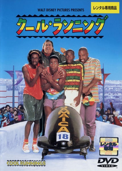 クール・ランニング('93米) レーザーディスク DVD「クール・ランニング」作品詳細 - GEO Online/ゲオオンライン