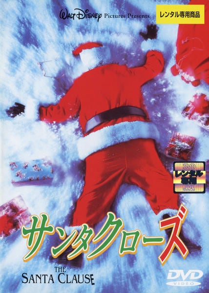 DVD「サンタクローズ」作品詳細 - GEO Online/ゲオオンライン