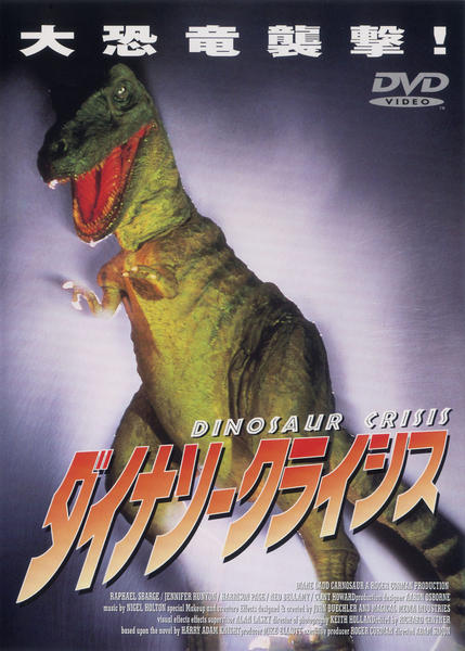 【セル版】DINOSAUR CRISIS / ダイナソークライシス［DVD］ DVD「ダイナソー・クライシス」作品詳細 - GEO Online/ゲオオンライン