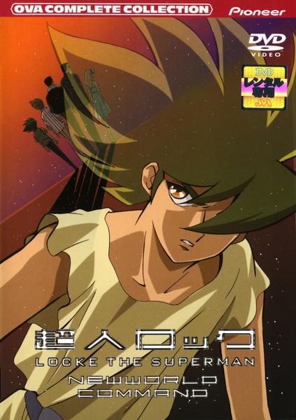 超人ロック DVD2種 DVD「超人ロック 新世界戦隊」作品詳細 - GEO Online/ゲオオンライン