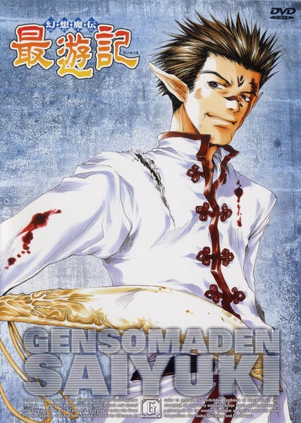 DVD「幻想魔伝 最遊記 6 （TV）」作品詳細 - GEO Online/ゲオオンライン
