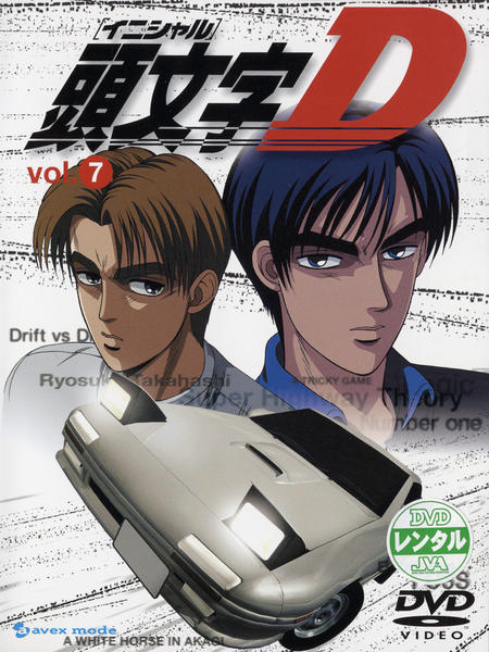 DVD「頭文字（イニシャル）D VOLUME－7」作品詳細 - GEO