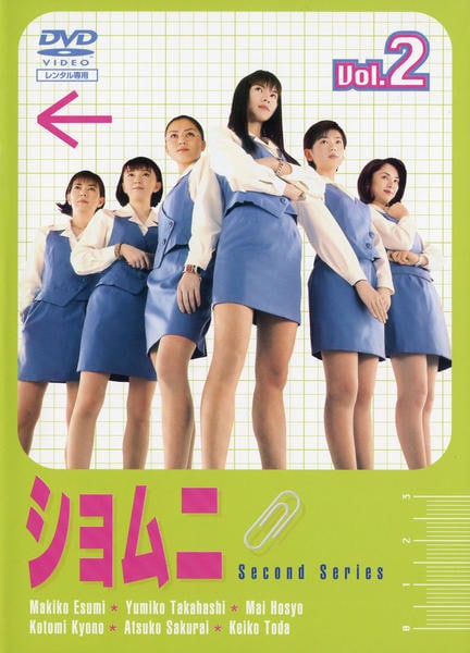 DVD まとめ ショムニ secondシリーズ シーズン2 6点【動作確認済み】 DVD「ショムニ second series 2」作品詳細 - GEO Online