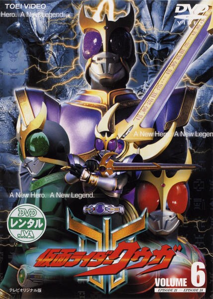 仮面ライダークウガ VOL.6 DVD「仮面ライダークウガ Vol．6」作品詳細 - GEO Online/ゲオ
