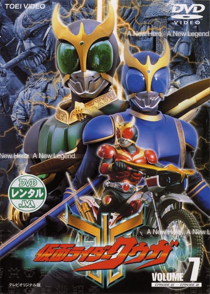 DVD「仮面ライダークウガ Vol．7」作品詳細 - GEO Online/ゲオ