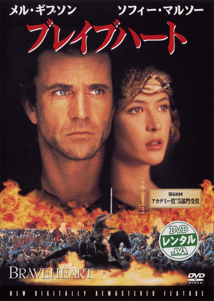 ブレイブハートのジャケット写真