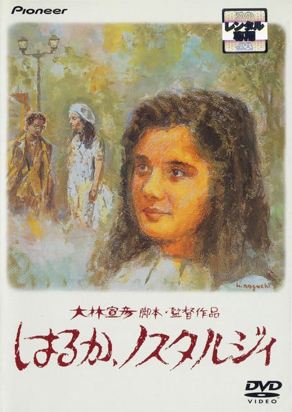 DVD「はるか、ノスタルジィ デラックス版」作品詳細 - GEO Online/ゲオ