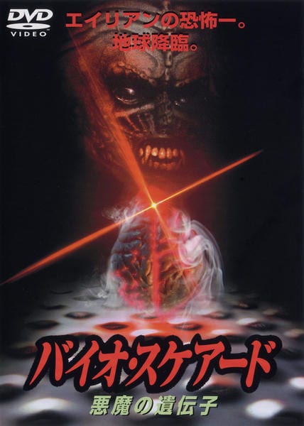 DVD「バイオ・スケアード 悪魔の遺伝子」作品詳細 - GEO Online/ゲオ