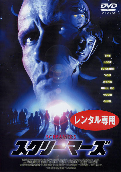 スクリーマーズ [DVD] p706p5g DVD「スクリーマーズ」作品詳細 - GEO Online/ゲオオンライン