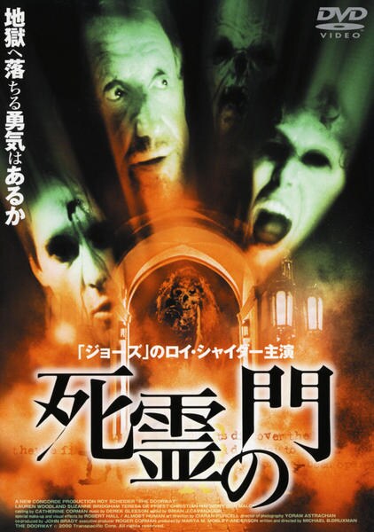 DVD「死霊の門」作品詳細 - GEO Online/ゲオオンライン