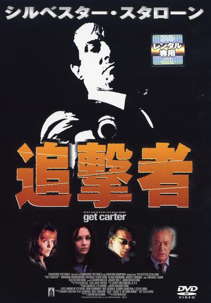 DVD「追撃者 （2000）」作品詳細 - GEO Online/ゲオオンライン