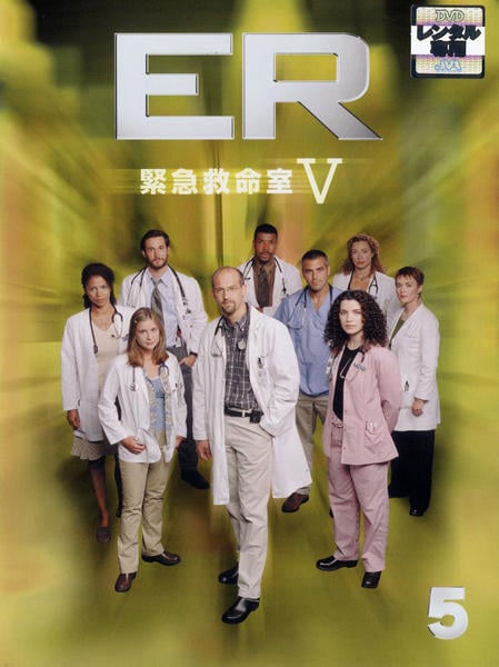 DVD「ER 緊急救命室 Ⅴ 5」作品詳細 - GEO Online/ゲオオンライン