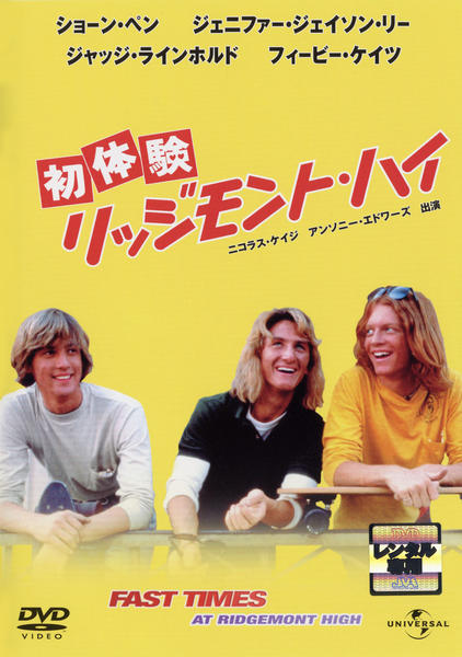 初体験 リッジモント・ハイ VHS インポートビデオテープ DVD「初体験 リッジモント・ハイ」作品詳細 - GEO Online/ゲオオンライン