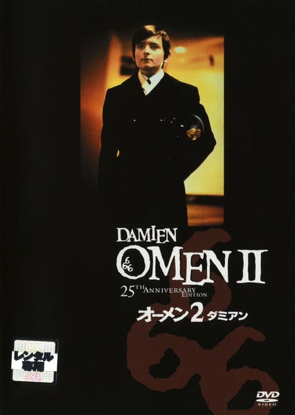 DVD「オーメン2 ダミアン」作品詳細 - GEO Online/ゲオオンライン