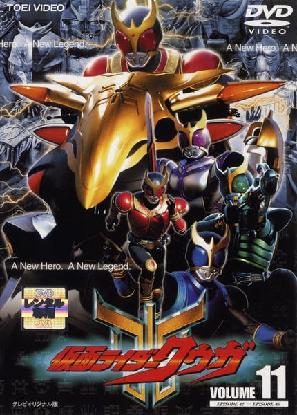 【中古】「未使用品」仮面ライダー クウガ Vol.11 [DVD] DVD「仮面ライダークウガ Vol．11」作品詳細 - GEO Online/ゲオ