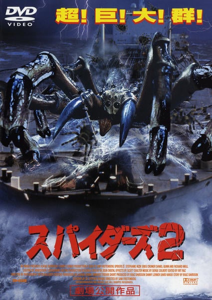 スパイダーズ / スパイダーズ2 DVDセット セル版 Amazon.co.jp: スパイダーズ2 [DVD] : ステファニー・ニズニック