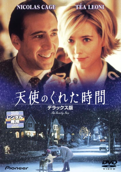 天使のくれた時間のジャケット写真