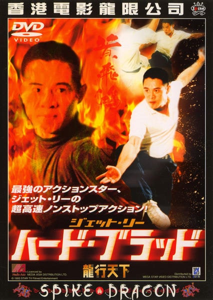 DVD「ハード・ブラッド」作品詳細 - GEO Online/ゲオオンライン