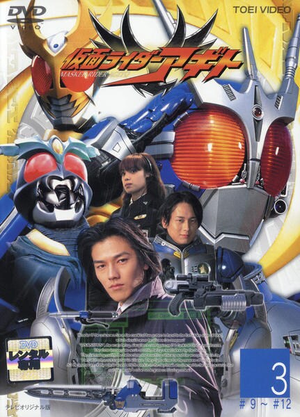 DVD「仮面ライダーアギト Vol．3」作品詳細 - GEO Online/ゲオ