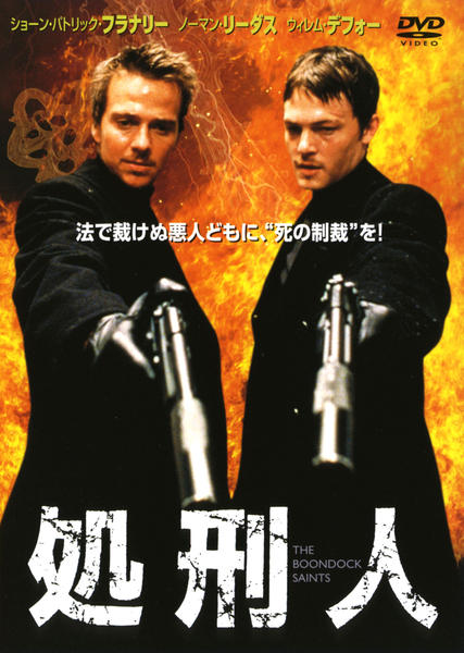 処刑人のジャケット写真
