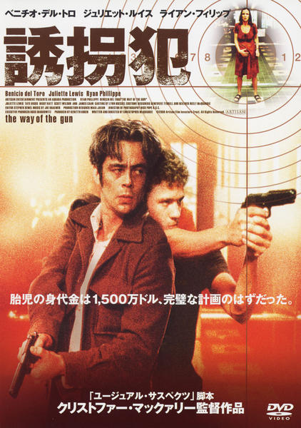 DVD「誘拐犯 DTS・スペシャル・エディション」作品詳細 - GEO