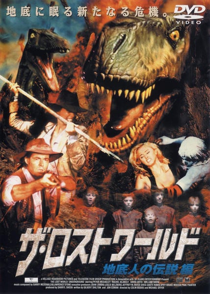 【セル版】「ザ・ロストワールド」シリーズ 1〜4 ［DVD］ Amazon.co.jp: ザ・ロストワールド 失われた恐竜王国?[レンタル