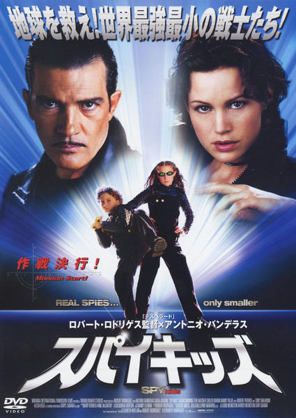 DVD「スパイキッズ DTSスペシャルエディション」作品詳細 - GEO