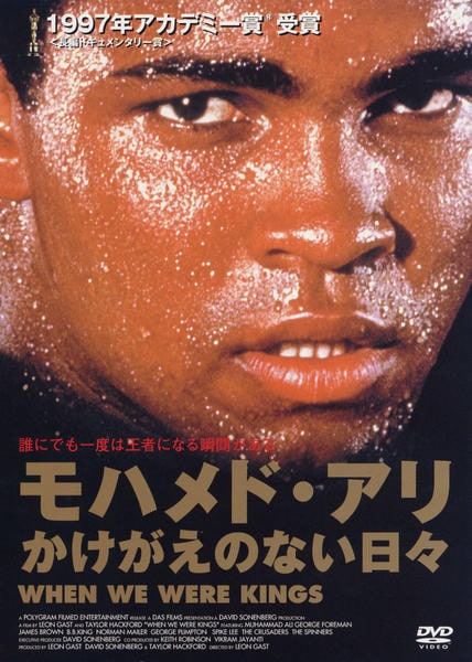 DVD「モハメド・アリ かけがえのない日々」作品詳細 - GEO Online/ゲオ