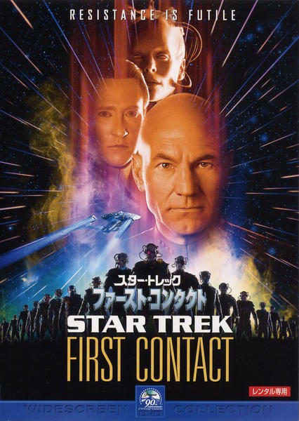 DVD「スター・トレック 8 ファースト・コンタクト」作品詳細 - GEO