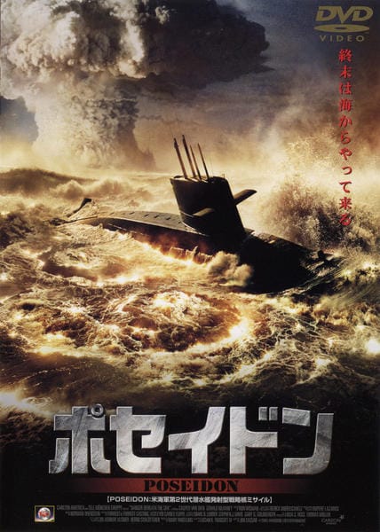 DVD「ポセイドン （2001）」作品詳細 - GEO Online/ゲオオンライン