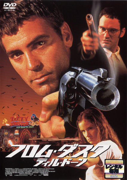 フロムダスクティルドーン 映画館用 両面ポスター ROLLED 1996年 DVD「フロム・ダスク・ティル・ドーン」作品詳細 - GEO Online/ゲオ