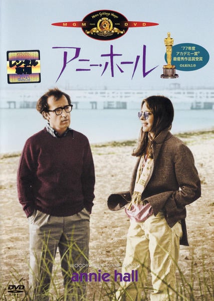 DVD「アニー・ホール」作品詳細 - GEO Online/ゲオオンライン