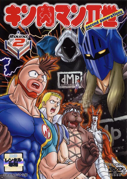 DVD「キン肉マンⅡ世 Round.2」作品詳細 GEO Online/ゲオオンライン