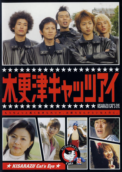 木更津キャッツアイ 全巻DVDセット 木更津キャッツアイ BOX付全5巻DVDセット 中古DVD・ブルーレイ