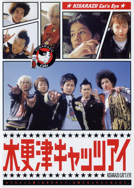 DVD「木更津キャッツアイ 第3巻」作品詳細 - GEO Online/ゲオオンライン