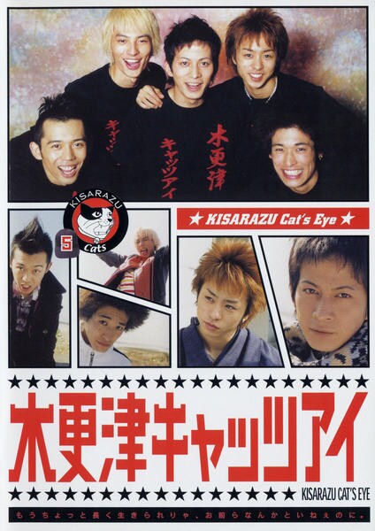 DVD「木更津キャッツアイ 第5巻」作品詳細 - GEO Online/ゲオオンライン