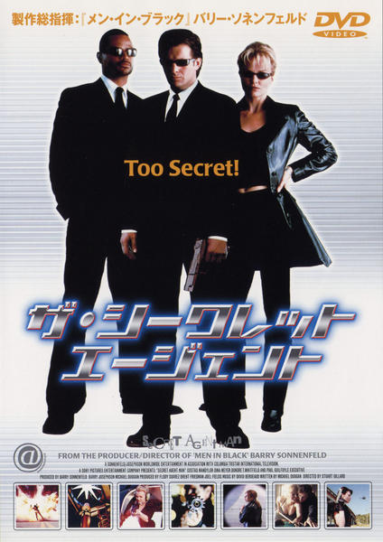 DVD「ザ・シークレット・エージェント」作品詳細 - GEO Online/ゲオ