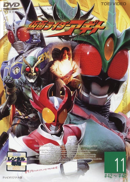 DVD「仮面ライダーアギト Vol．11」作品詳細 - GEO Online/ゲオ
