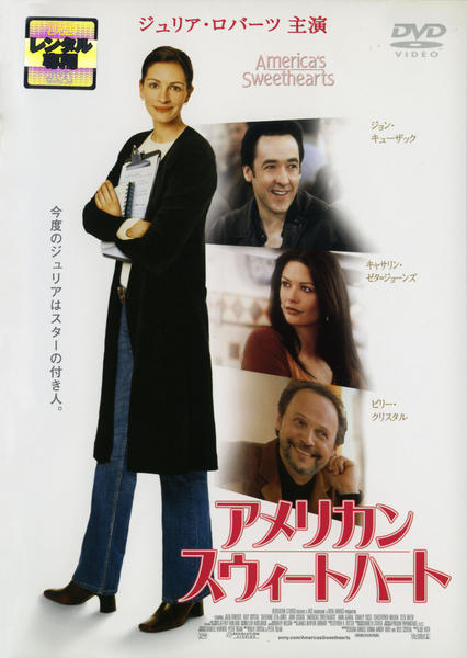 アメリカン・スウィートハート [DVD] wwzq1cm DVD「アメリカン・スウィートハート」作品詳細 - GEO Online/ゲオ