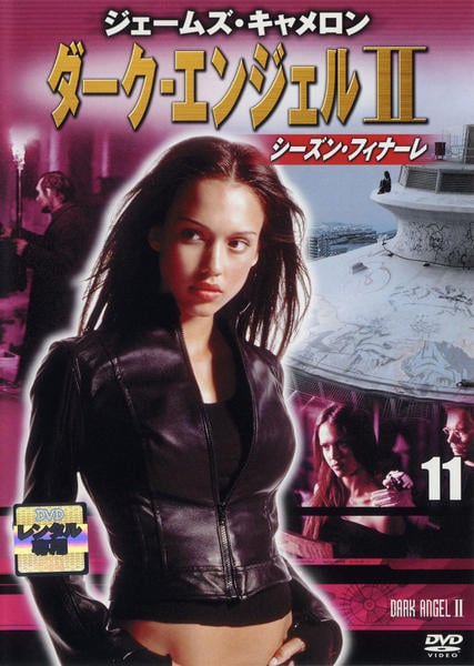 DVD「ダーク・エンジェル 2 vol．11」作品詳細 - GEO Online