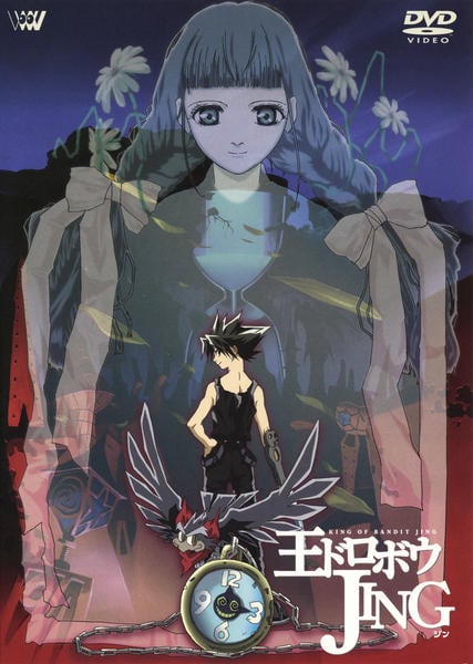 王ドロボウJING DVD BOX Amazon.co.jp: 王ドロボウJING コンプリート DVD-BOX （全13話, 325分