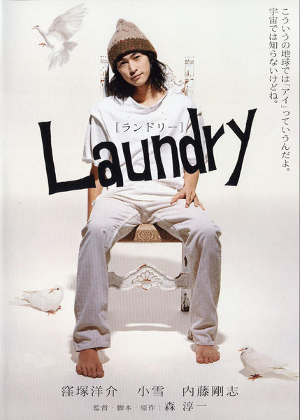 DVD「ランドリー」作品詳細 - GEO Online/ゲオオンライン