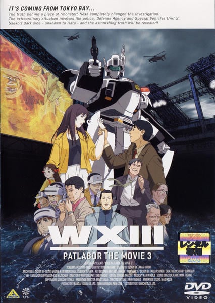 DVD「機動警察パトレイバーWX3 THE MOVIE」作品詳細 - GEO