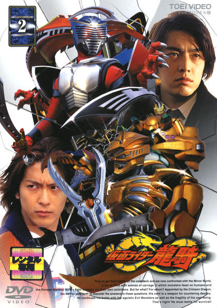 DVD「仮面ライダー龍騎 Vol．2」作品詳細 - GEO Online/ゲオオンライン
