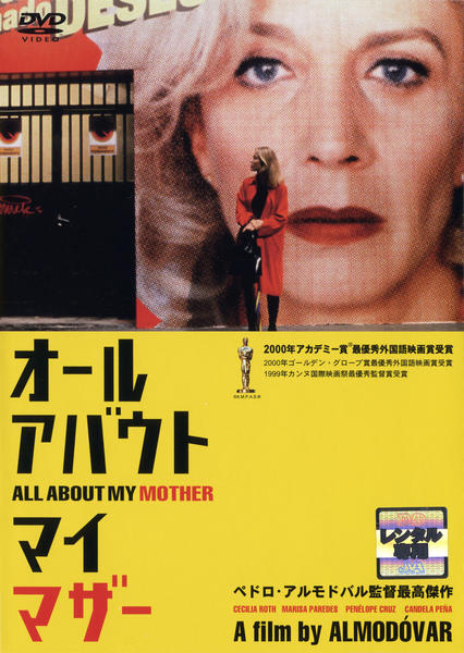 オール・アバウト・マイ・マザーのジャケット写真
