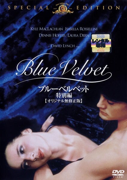 DVD「ブルーベルベット 特別編」作品詳細 GEO Online/ゲオオンライン
